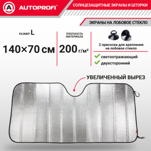 Экран солнцезащитный Autoprofi SUN-200 (L)