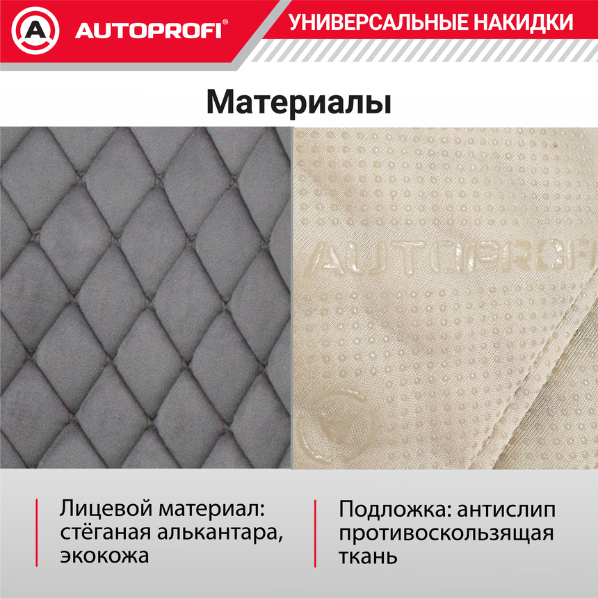 Накидки "Grande", 2 шт. на перед. сиденья, стёганая алькантара + эко-кожа GRN-400 BK/D.GY