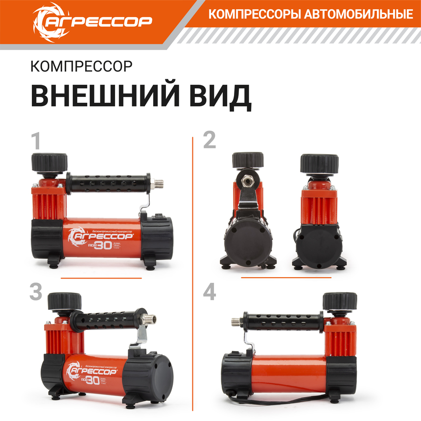 Компрессор воздушный АГРЕССОР, 30 л./мин. AGR-30
