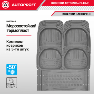 Коврики автомобильные AUTOPROFI TER-500i GY