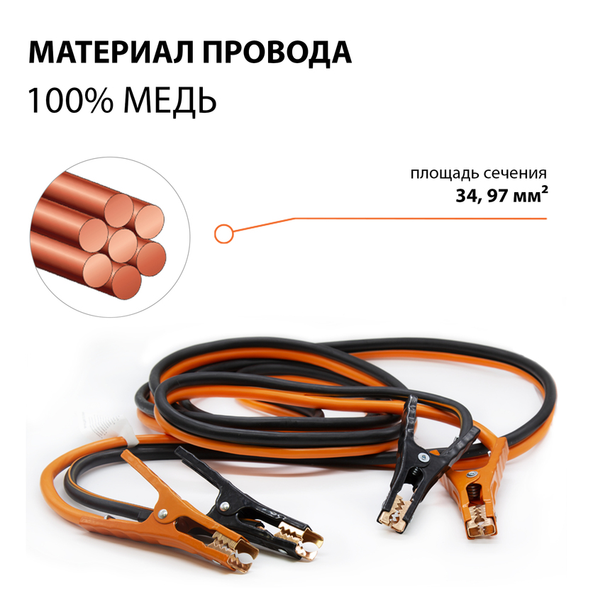 Медные провода прикуривания "Агрессор" AGR-1000 Медные провода прикуривания "Агрессор" AGR-1000