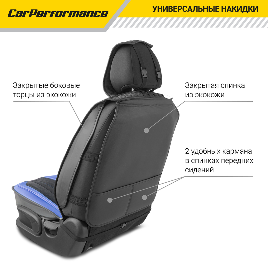 Каркасные 3D накидки на передние сиденья "Car Performance", 2 шт., экокожа/алькантара CUS-3034 BK/BL
