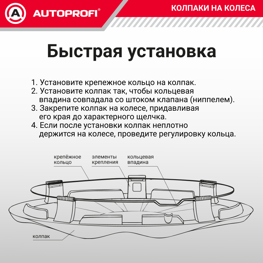 Колпаки на колёса AUTOPROFI WC-1105 SILVER (14) Колпаки на колёса AUTOPROFI WC-1105 SILVER (14)