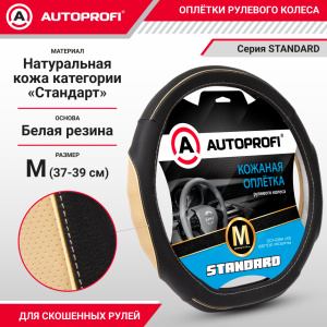 Оплётка руля из натуральной кожи Standard со скосом SL-2502D BK/BE (M) Оплётка руля из натуральной кожи Standard со скосом SL-2502D BK/BE (M)