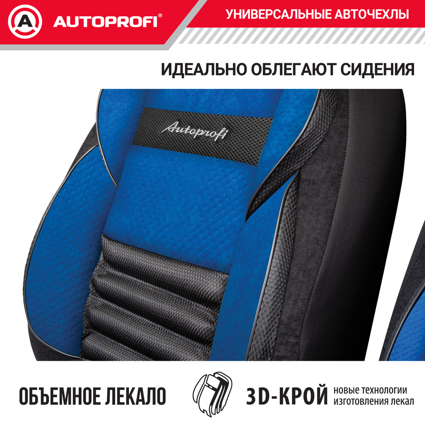 Чехлы на сиденья универсальные COMFORT COMBO CMB-1105 BK/BL