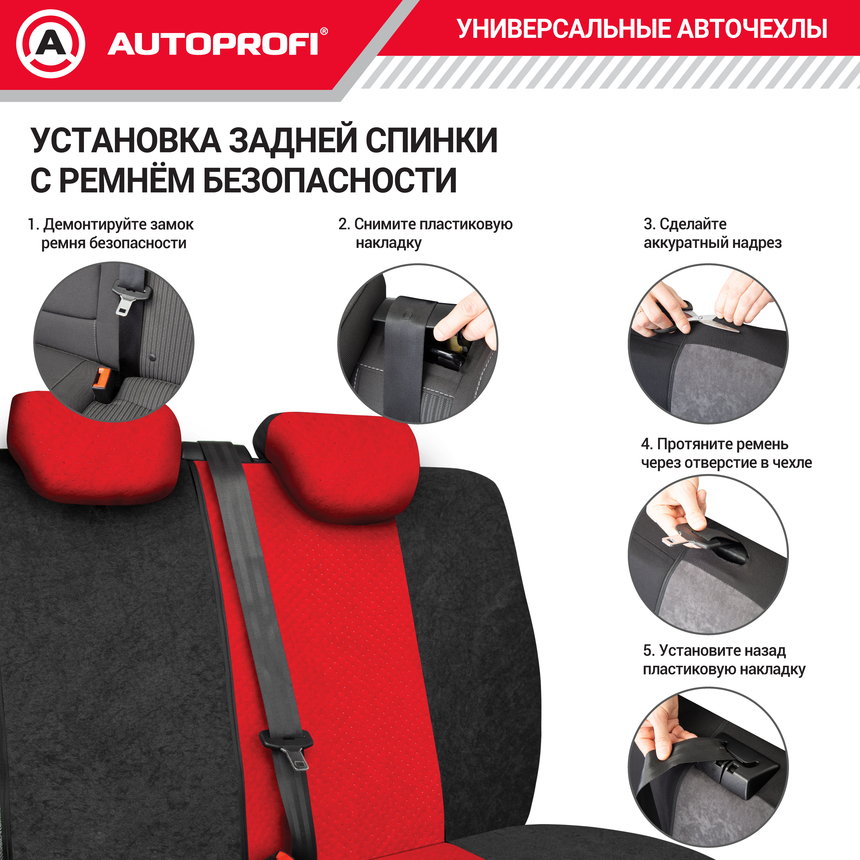 Чехлы на сиденья универсальные COMFORT COMBO CMB-1105 BK/RD