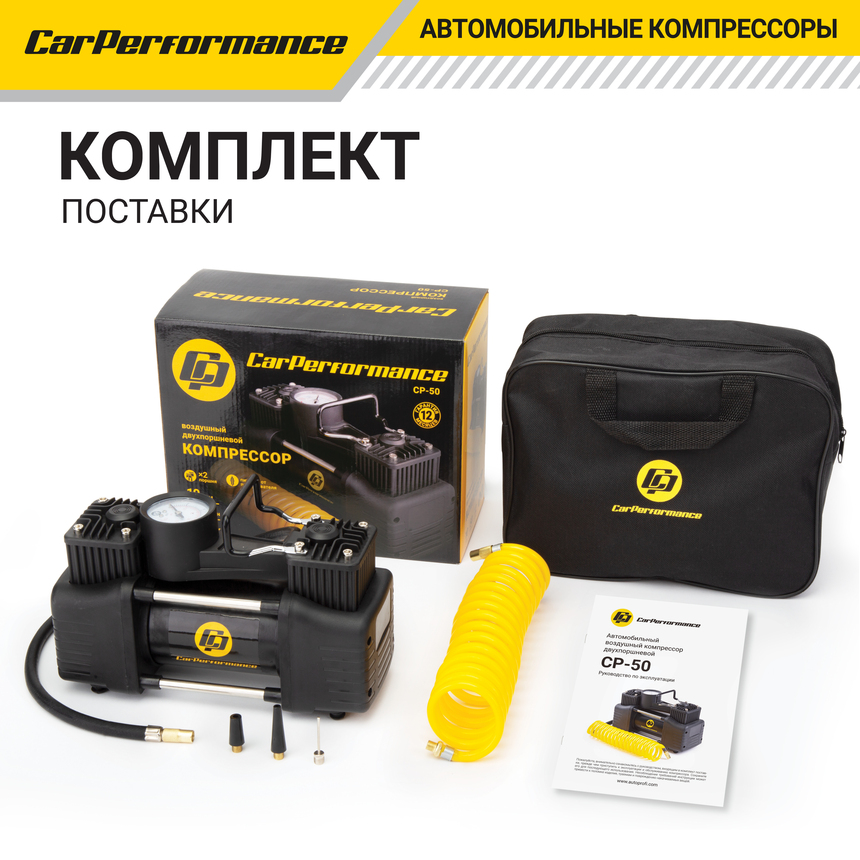 Компрессор воздушный CarPerformance, 50 л./мин. CP-50