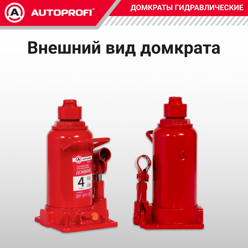 Домкрат гидравлический (4 тонны) AUTOPROFI DT-04/520