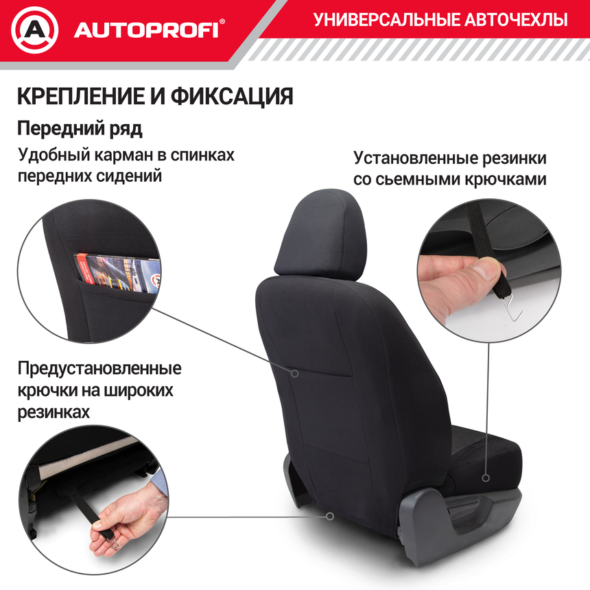 Чехлы на сиденья универсальные COMFORT COM-1105 BK/D.GY