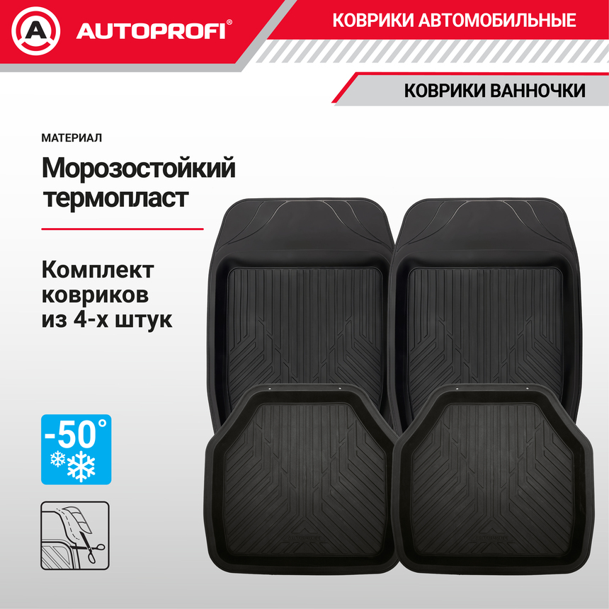 Коврики автомобильные AUTOPROFI TER-150 BK Коврики автомобильные AUTOPROFI TER-150 BK