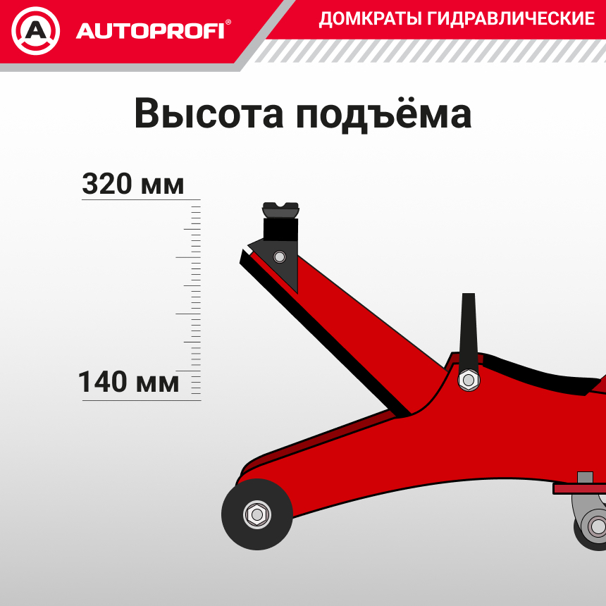 Домкрат гидравлический в кейсе (2 тонны) AUTOPROFI DP-20/320 K