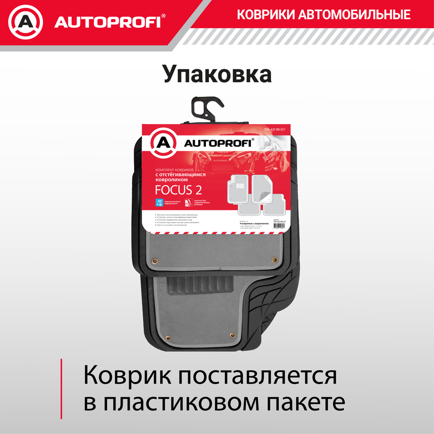 Коврики автомобильные FOCUS 2 TER-420 BK/GY Коврики автомобильные FOCUS 2 TER-420 BK/GY