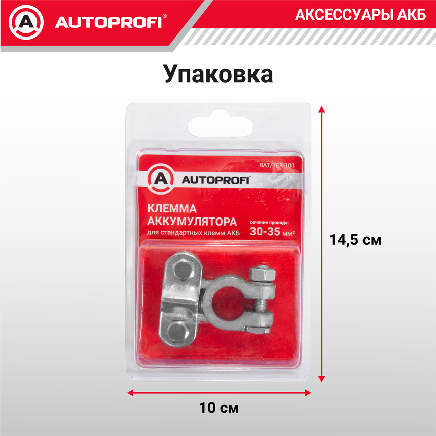 Клемма аккумулятора универсальная (1 шт.) BAT/TER-101
