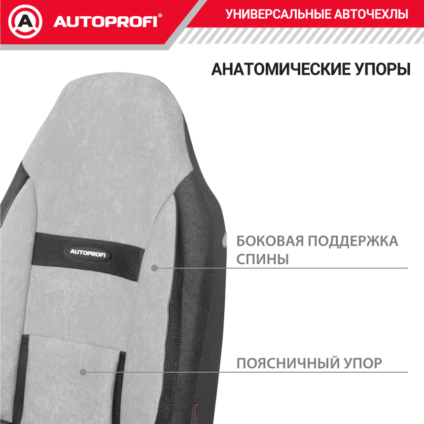 Чехлы на сиденья универсальные COMFORT COM-1105H D.GY/L.GY
