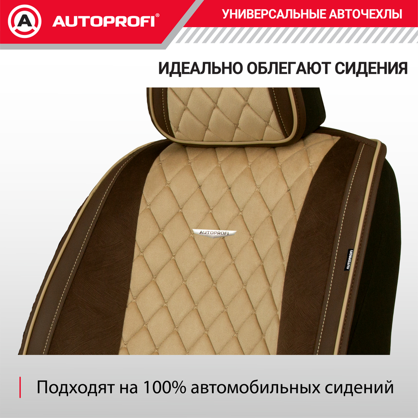 Накидки "Grande", комплект на весь салон, стёганая алькантара + эко-кожа GRN-1100 BR/BE