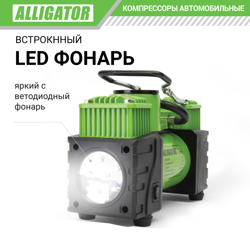 Двухпоршневой компрессор воздушный ALLIGATOR, 55 л./мин AL-500