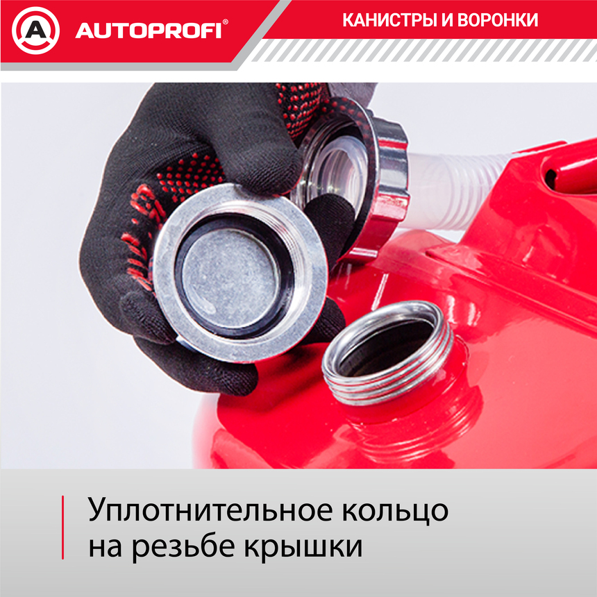Канистра топливная, сталь AUTOPROFI KAN-500 (10L)