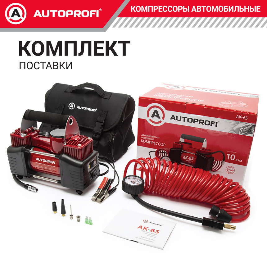 Компрессор воздушный AUTOPROFI, 65 л./мин. AK-65