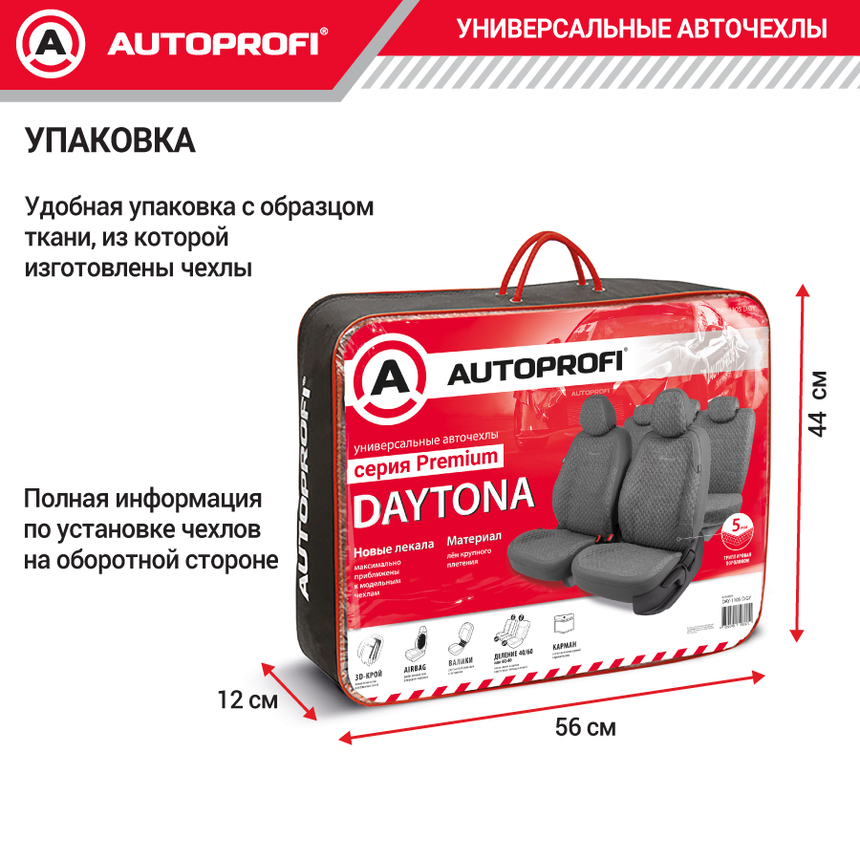 Авточехлы, серия Premium, Daytona. Плотный лен + премиальнаяч экокожа, 5 мм. поролон, 4 молнии на заднем сидении, 11 предметов. DAY-1105 D.GY