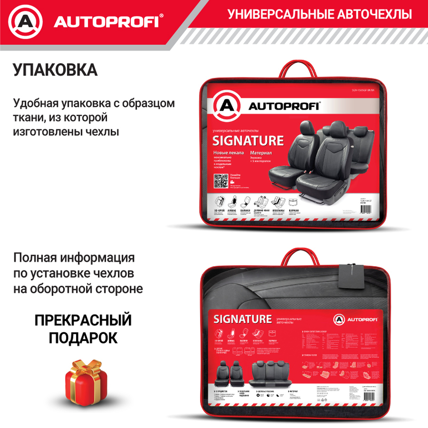 Комплект чехлов на сиденья SIGNATURE, материал экокожа SGN-1505GF BK/BK