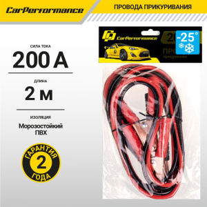 Провода прикуривания CarPerfomance 200 А, 2 м. CP/BC-2020