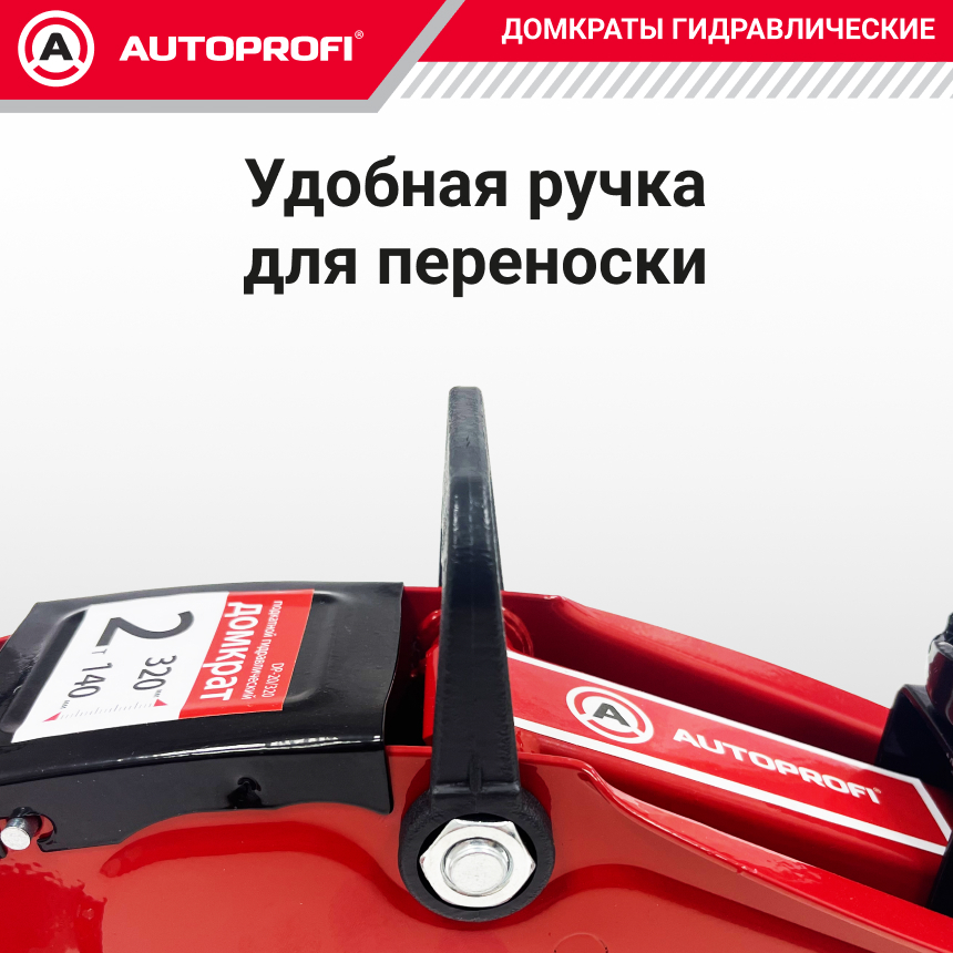 Домкрат гидравлический в кейсе (2 тонны) AUTOPROFI DP-20/320 K
