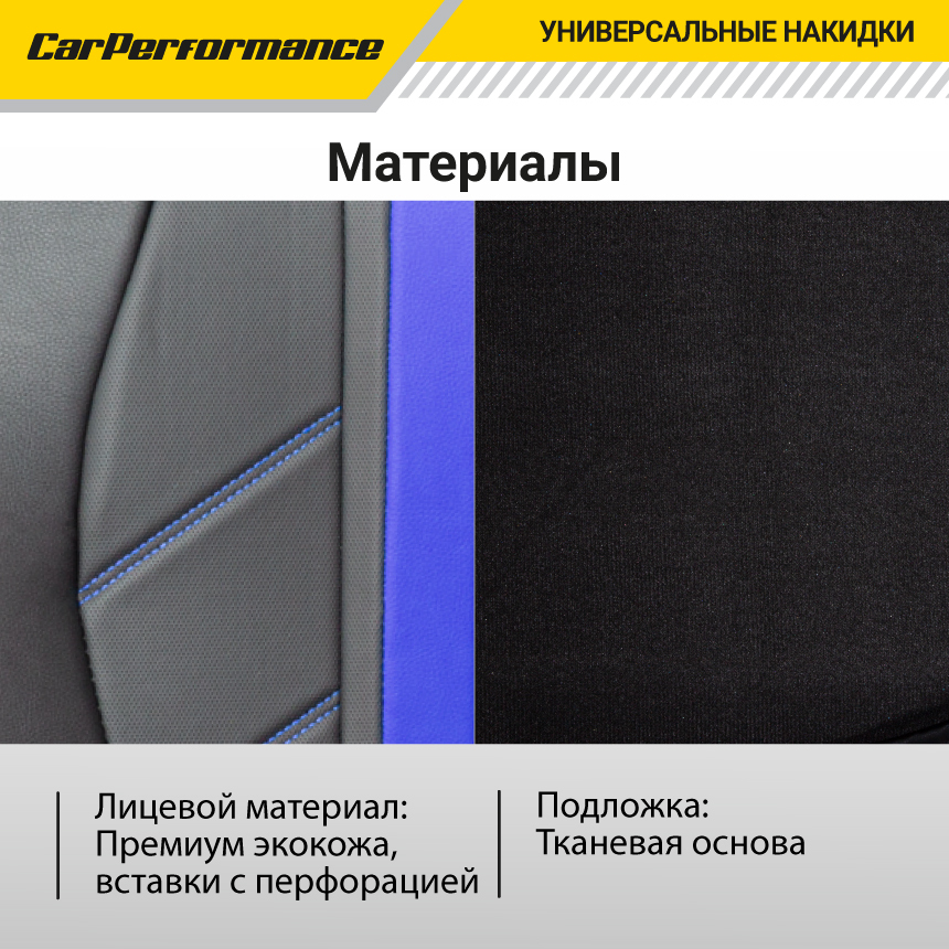 Каркасные 3D накидки на передние сиденья "Car Performance", 2 шт., экокожа CUS-3012 BK/BL