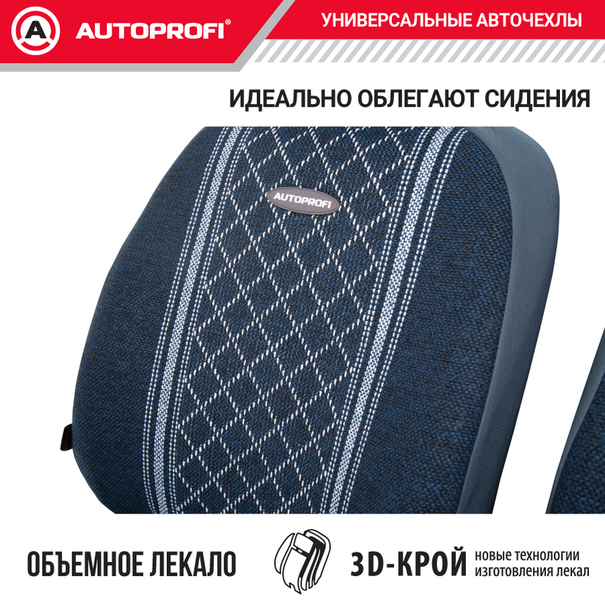 Чехлы на сиденья универсальные GOBELEN GOB-1105 BL/ROMB Чехлы на сиденья универсальные GOBELEN GOB-1105 BL/ROMB