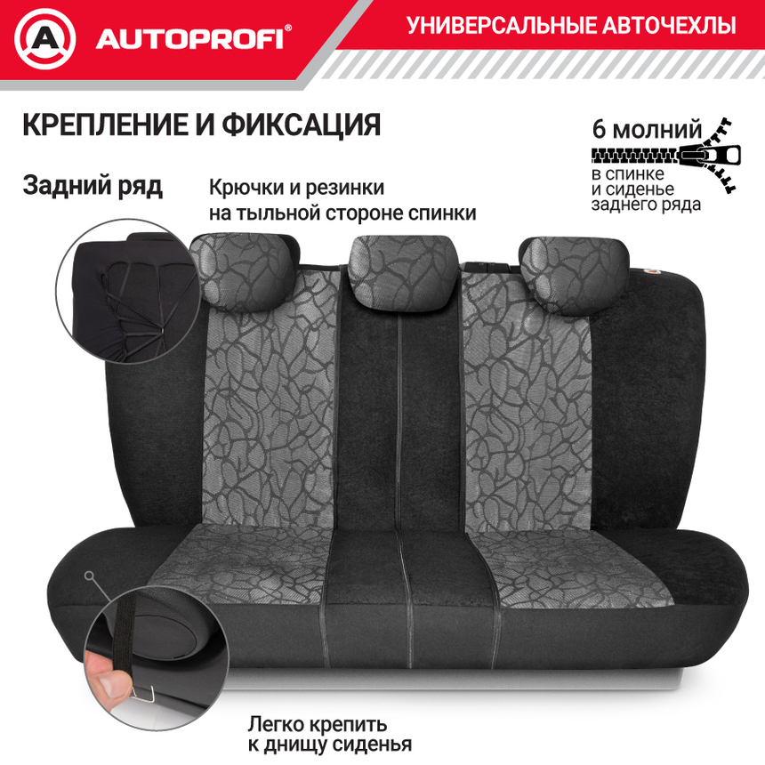 Чехлы на сиденья универсальные COMFORT COMBO CMB-1105 ANTHRACITE
