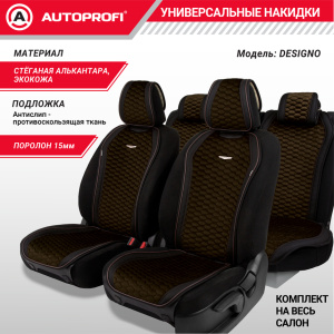 Накидки "Designo", комплект на весь салон,  стёганая алькантара + эко-кожа DES-1100 BK/BR