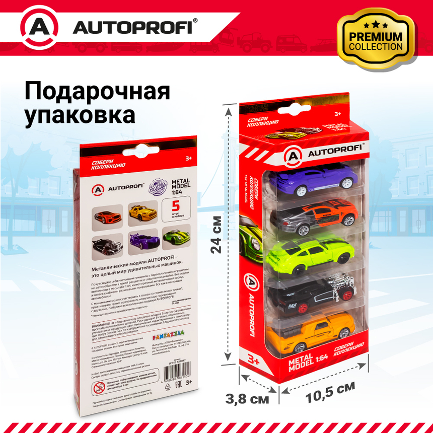 Набор коллекционных машинок 1:64, 5 штук SET-0501 Набор коллекционных машинок 1:64, 5 штук SET-0501