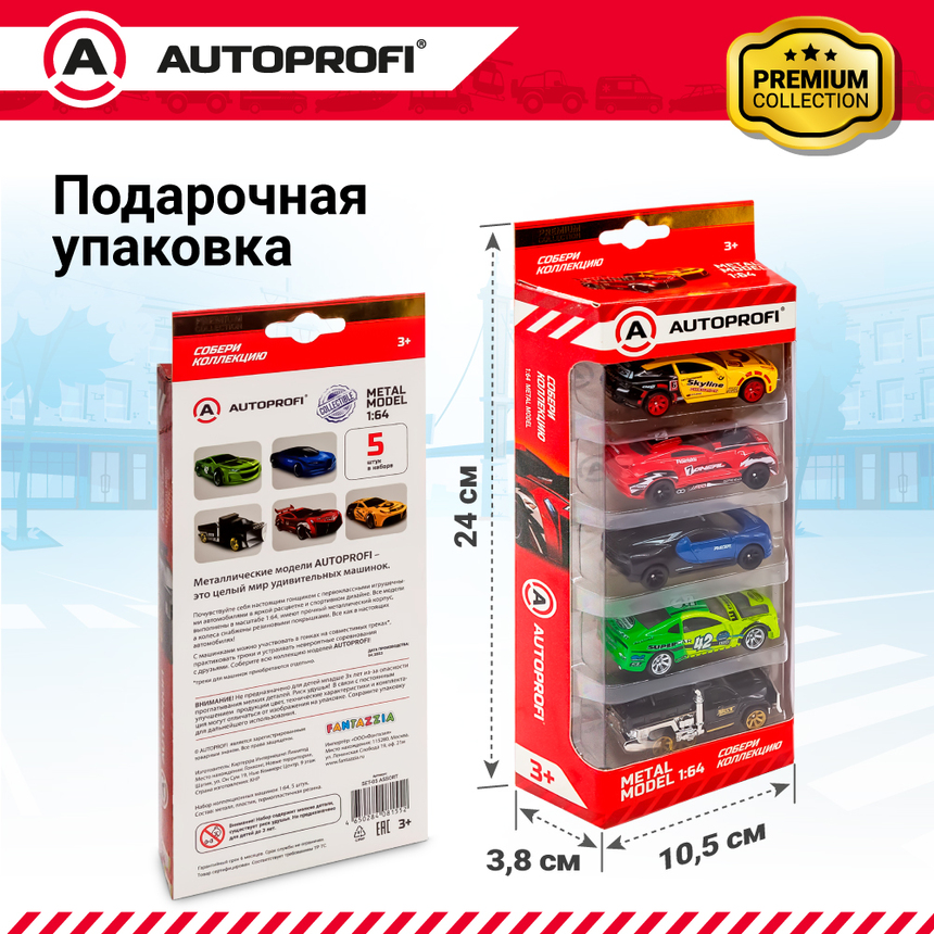 Набор коллекционных машинок 1:64, 5 штук SET-0502