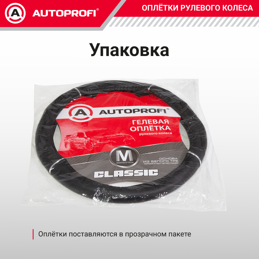 Оплетка руля с гелевым наполнителем AUTOPROFI GL-1020 BK/BK (M) Оплетка руля с гелевым наполнителем AUTOPROFI GL-1020 BK/BK (M)