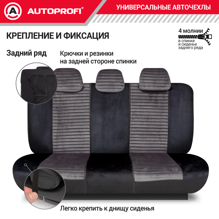 Авточехлы, серия Premium, Modena. Алькантара, паттерн-велюр, премиальная экокожа, 7 мм. поролон, 4 молнии на заднем сидении, 11 предметов. MOD-1107 BK/D.GY