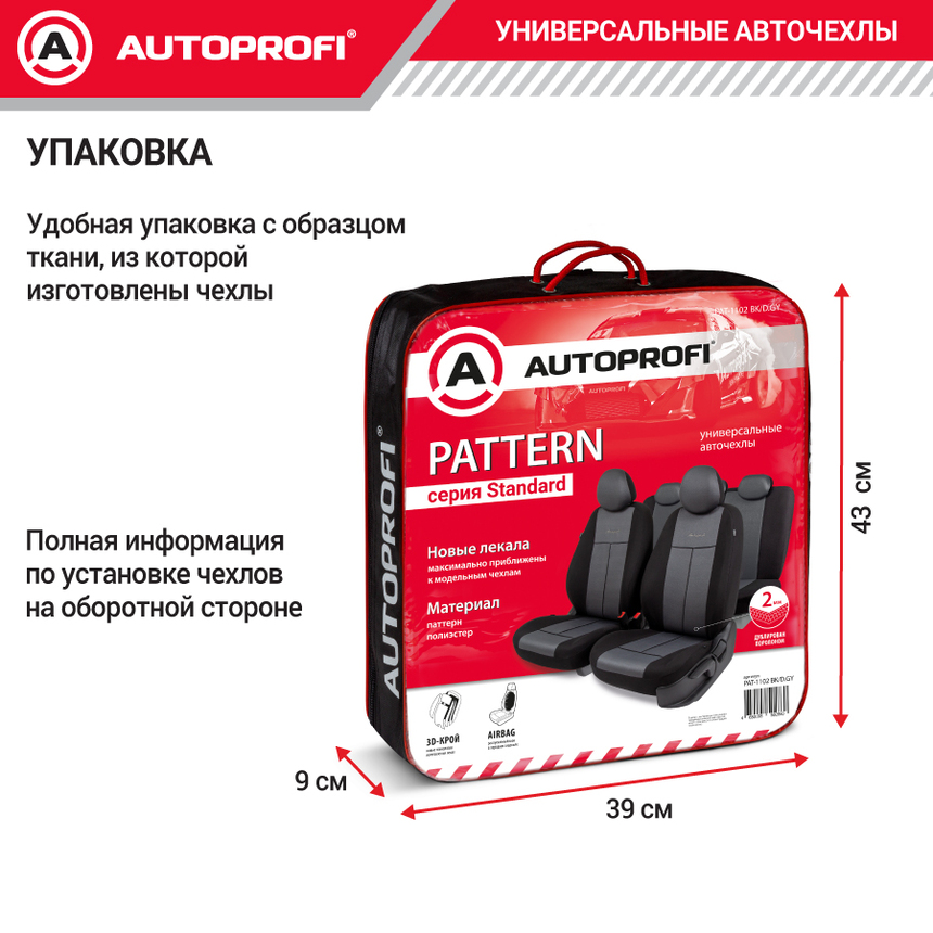 Авточехлы, серия Standard, Pattern. Паттерн полиэстер, 2 мм. поролон, 11 предметов. PAT-1102 BK/D.GY
