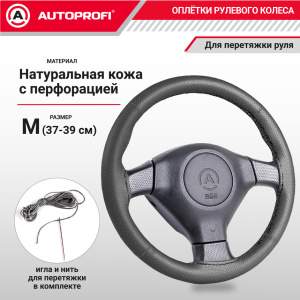 Оплётка для перетяжки руля AUTOPROFI SAM-201 BK (M)