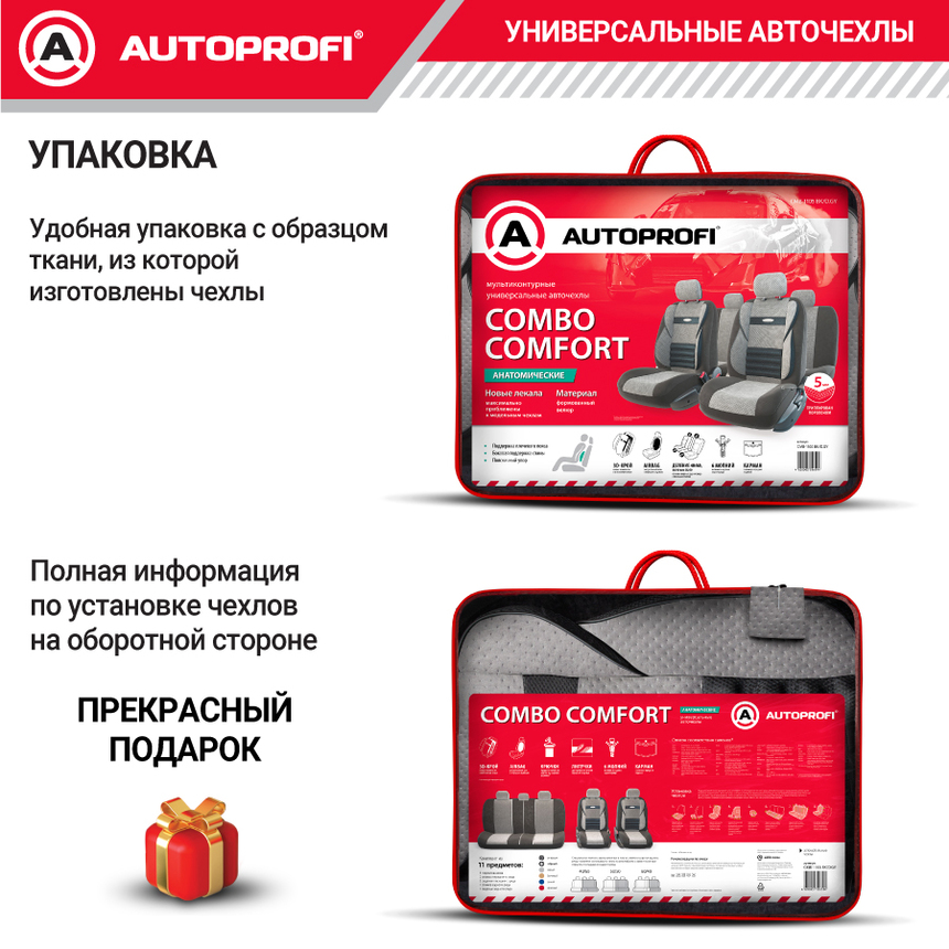 Чехлы на сиденья универсальные COMFORT COMBO CMB-1105 BK/D.GY