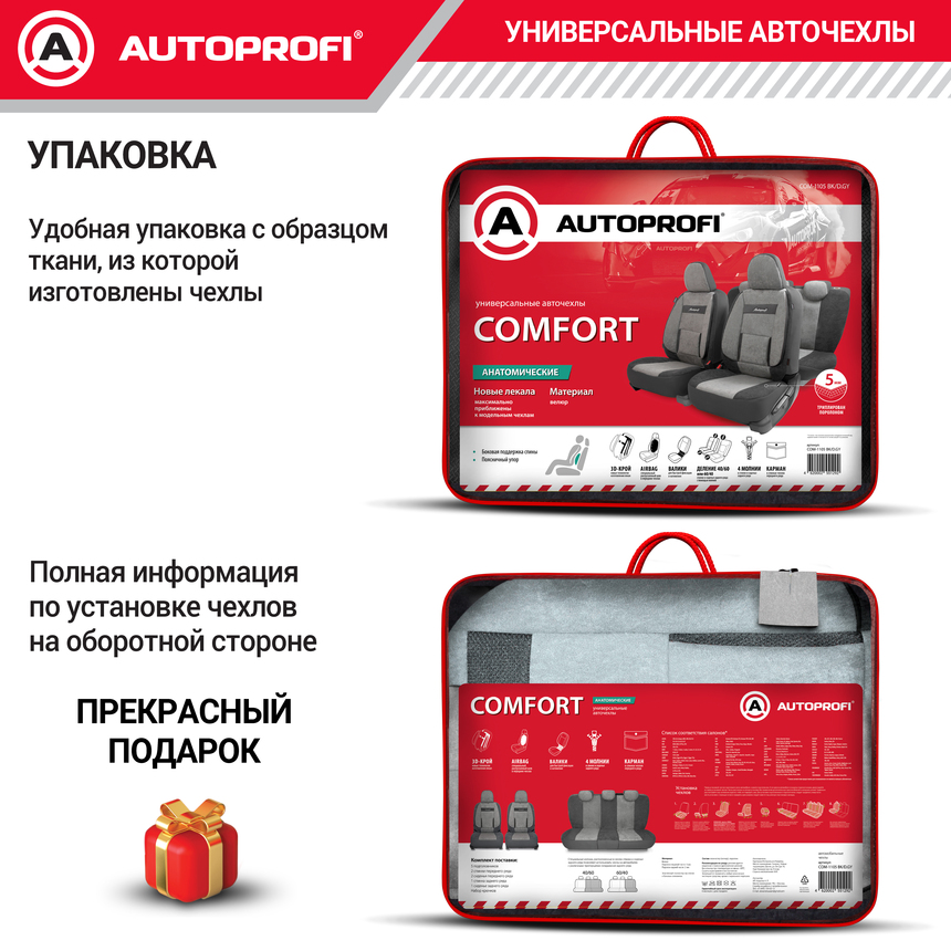 Чехлы на сиденья универсальные COMFORT COM-1105 BK/D.GY