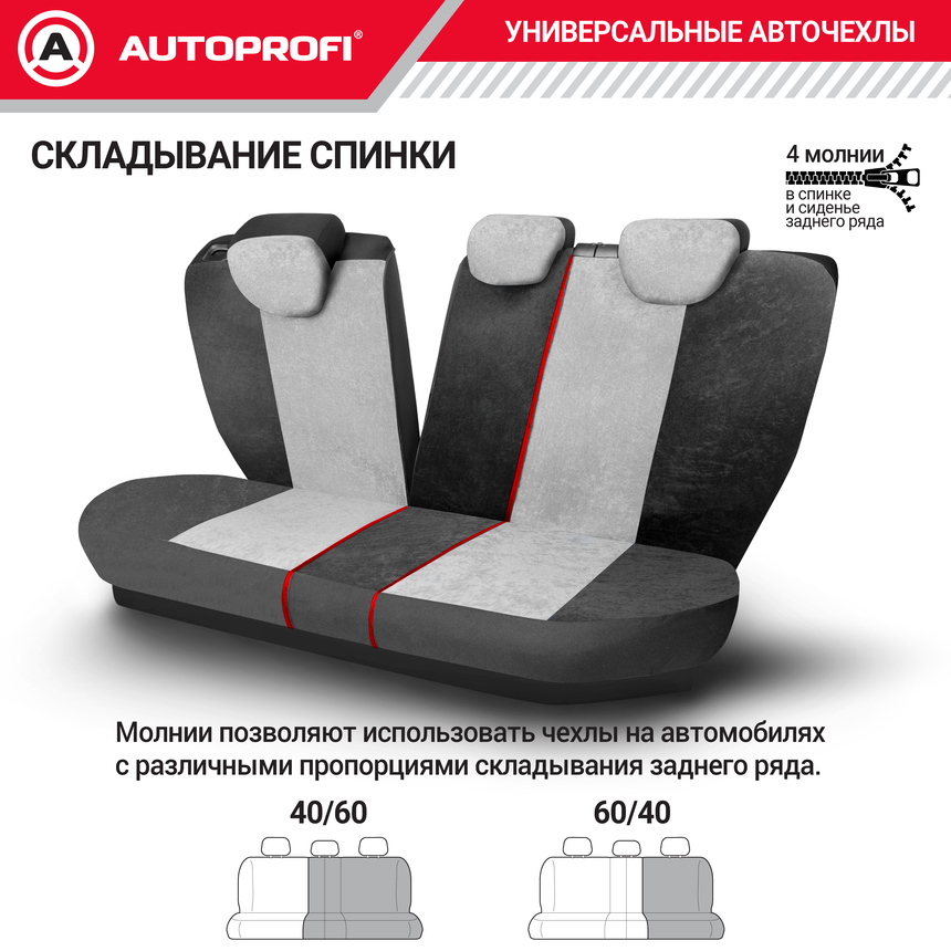Чехлы на сиденья универсальные COMFORT COM-1105 BK/D.GY