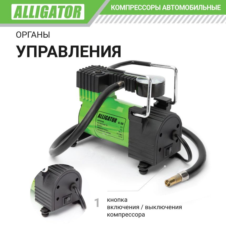 Компрессор воздушный ALLIGATOR, 28 л./мин. AL-300