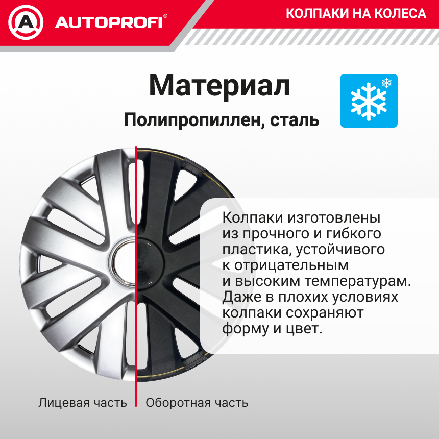 Колпаки на колёса AUTOPROFI WC-1145 SILVER (15) Колпаки на колёса AUTOPROFI WC-1145 SILVER (15)