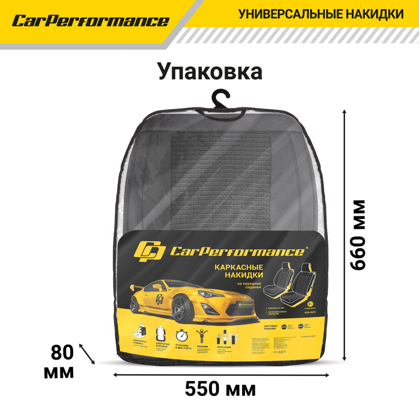 Каркасные накидки на передние сиденья "Car Performance", 2 шт., экокожа CUS-2072 BK/BK