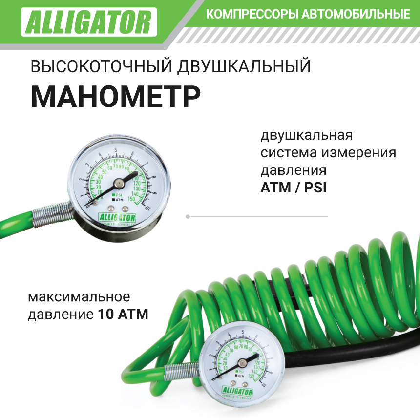 Двухпоршневой компрессор воздушный ALLIGATOR, 55 л./мин AL-500