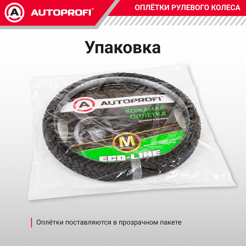 Оплётка руля из премиальной экокожи плетёная со скосом EL-800D BK/D.GY (M)