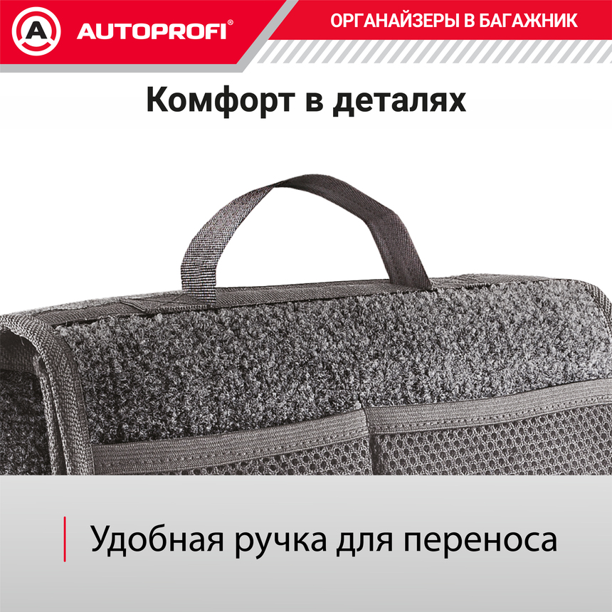 Органайзер в багажник TRAVEL ORG-10 GY