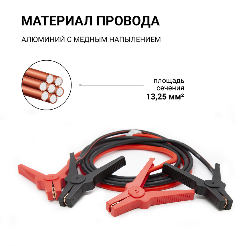 Провода прикуривания Аллигатор BC-600