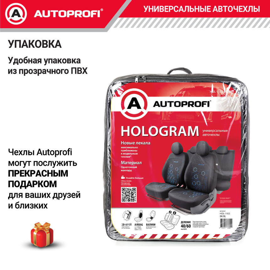 Комплект чехлов на сиденья HOLOGRAM, материал жаккард HOL-1102 BK/BL