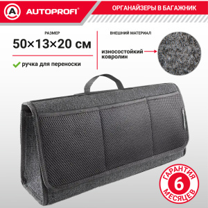 Органайзер в багажник TRAVEL ORG-20 GY