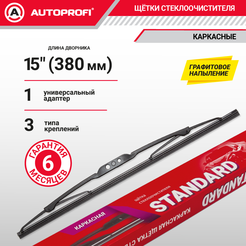 Щетка стеклоочистителя "AUTOPROFI", каркасная STD-15 Щетка стеклоочистителя "AUTOPROFI", каркасная STD-15