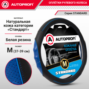 Оплётка руля из натуральной кожи Standard SL-2502 BK/BL (M) Оплётка руля из натуральной кожи Standard SL-2502 BK/BL (M)